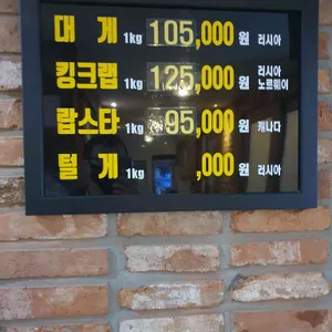 영덕대게 리뷰 사진