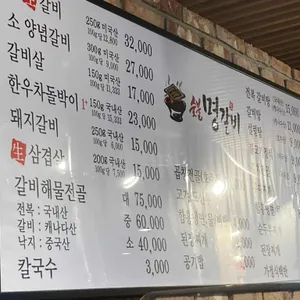 명갈비 리뷰 사진