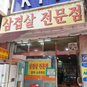 감자탕에소주한잔 리뷰 사진