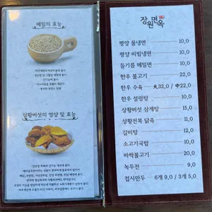 장원면옥 리뷰 사진