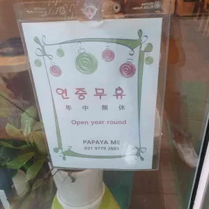 파파야미 리뷰 사진
