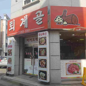 퇴계골 리뷰 사진