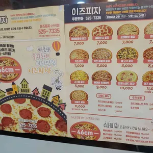 이즈피자 리뷰 사진