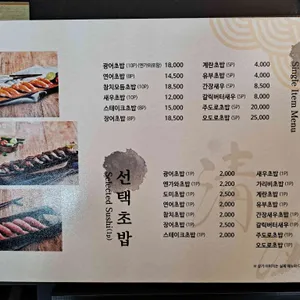 청담초밥 리뷰 사진