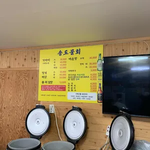 송도횟집 리뷰 사진