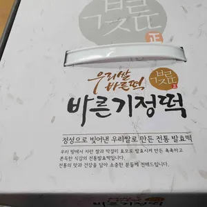 바른기정떡 리뷰 사진