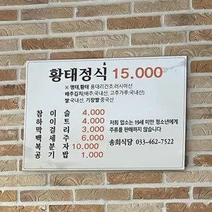 송희식당 리뷰 사진