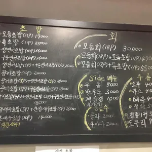 경성초밥 리뷰 사진