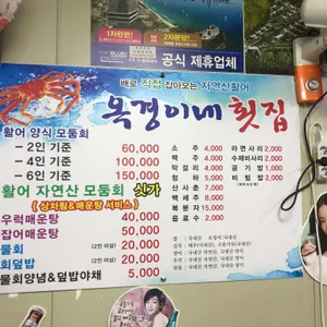 옥경이네횟집 리뷰 사진