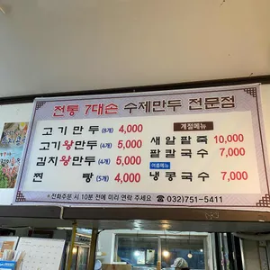 서울만두 리뷰 사진