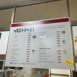 영종손두부만두마을 리뷰 사진