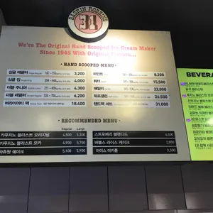 배스킨라빈스 리뷰 사진