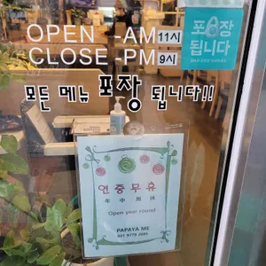 파파야미 리뷰 사진