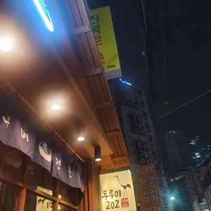 두루미202 리뷰 사진