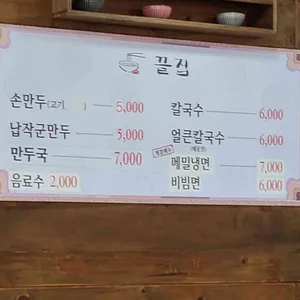 끝집 리뷰 사진