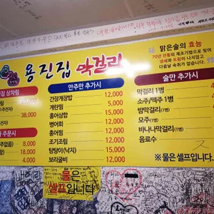 용진집 리뷰 사진