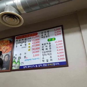 백송식당 리뷰 사진