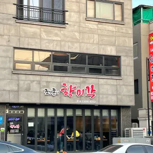 조기종의 향미각 리뷰 사진