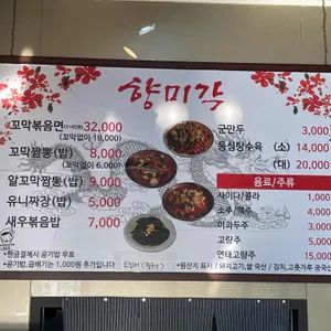조기종의 향미각 리뷰 사진