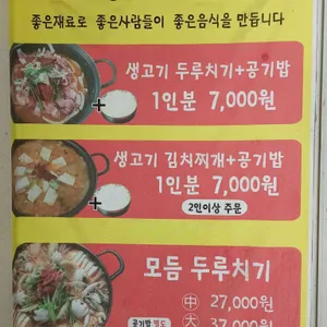 하나네 통돼지두루치기 리뷰 사진