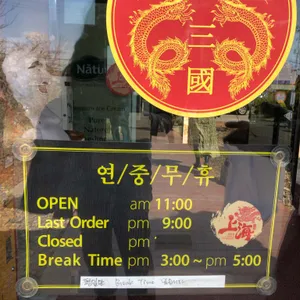 상해 리뷰 사진
