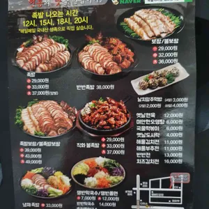 족발야시장 리뷰 사진
