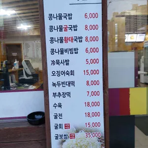굴다리전주콩나물국밥 리뷰 사진