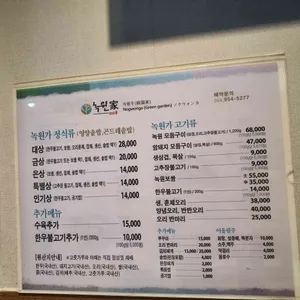 녹원가 리뷰 사진