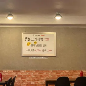 마포식당 리뷰 사진