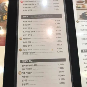 북창동순두부 리뷰 사진