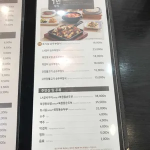 북창동순두부 리뷰 사진