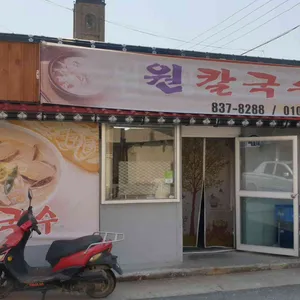 원칼국수 대표 사진