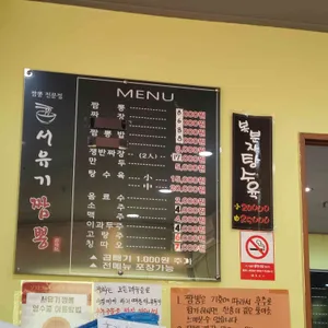 서유기짬뽕 리뷰 사진