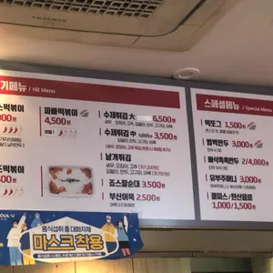 죠스떡볶이 리뷰 사진