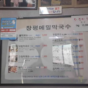 장평메밀막국수 리뷰 사진