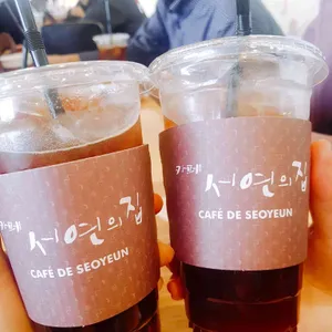 서연의집 사진