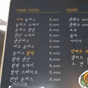 거여돈가스 리뷰 사진