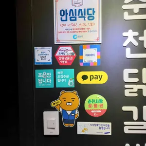 산천어춘천닭갈비 리뷰 사진
