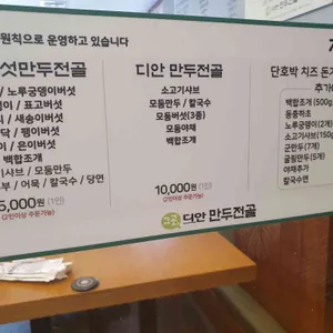 디안 만두전골 리뷰 사진