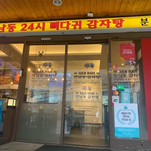 한남동 24시뼈다귀감자탕 리뷰 사진