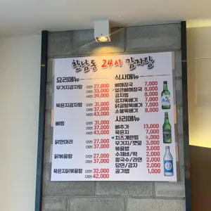 한남동 24시뼈다귀감자탕 리뷰 사진