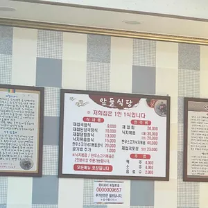 앞들식당 리뷰 사진