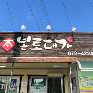 본토대가 리뷰 사진