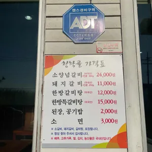 청학골 리뷰 사진