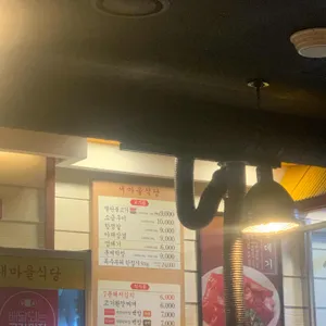 새마을식당 리뷰 사진