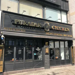 푸라닭 리뷰 사진