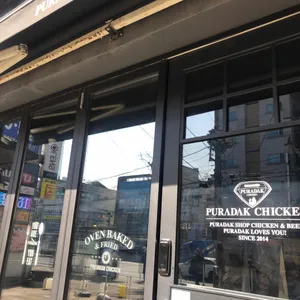 푸라닭 리뷰 사진