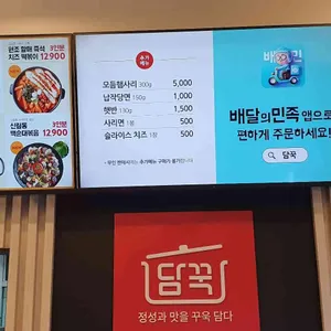 담꾹 리뷰 사진