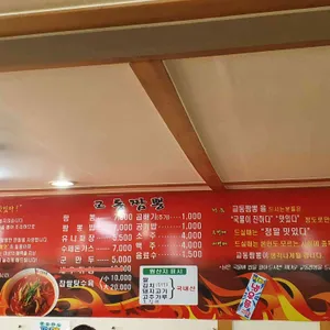 강릉교동짬뽕 돈까스 리뷰 사진