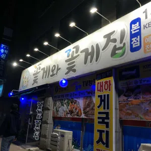 꽃게와꽃게집 리뷰 사진